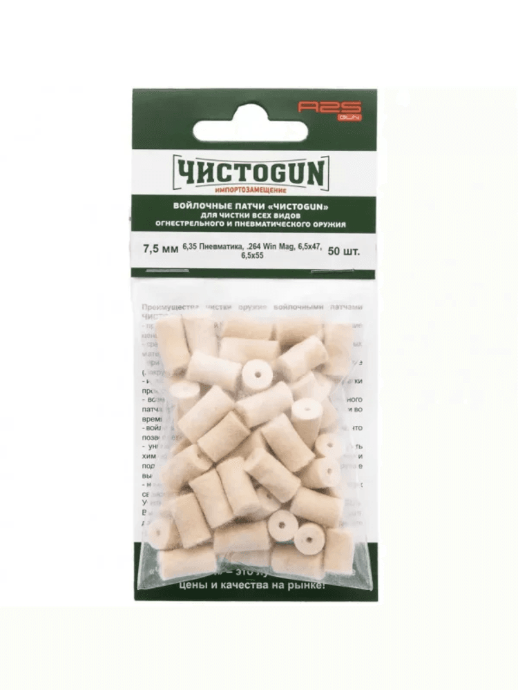 Патчи войлочные ЧИСТОGUN, диаметр 7,5 мм, 50шт., фото 1