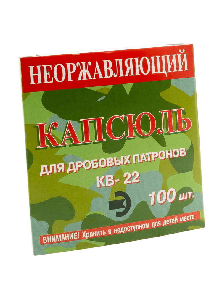 Капсюль «КВ-22» 100 шт., фото 1