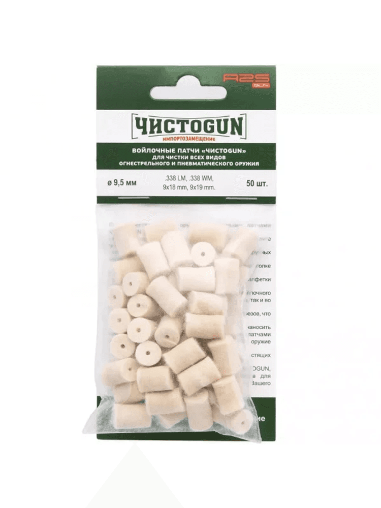 Патчи войлочные ЧИСТОGUN, диаметр 9,5 мм, 50шт., фото 1