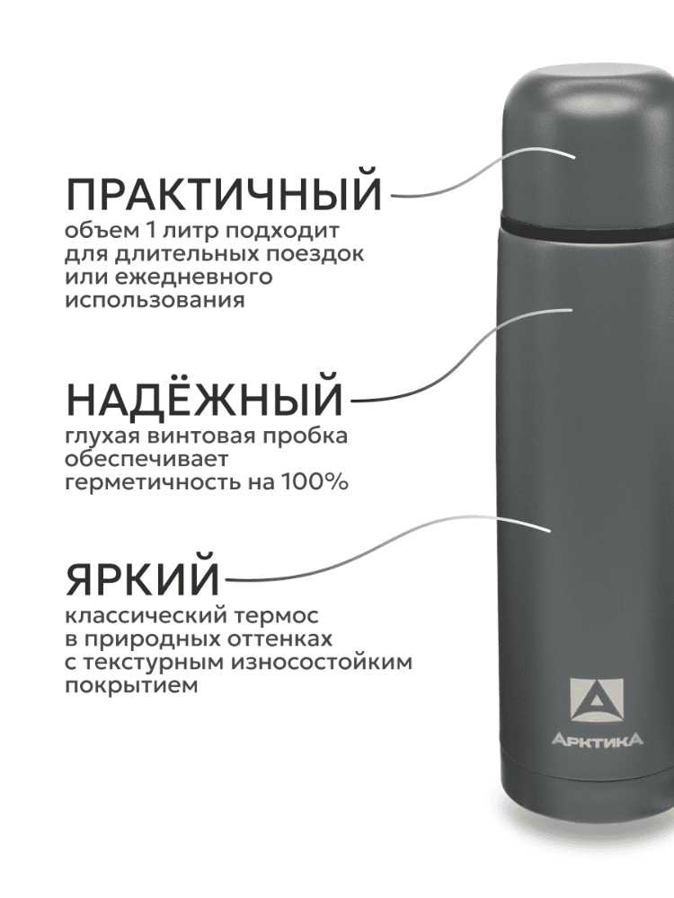 Термос «Арктика» с узким горлом, графит текстурный, 1л, фото 2