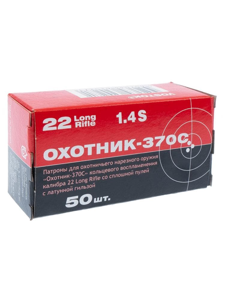 Патроны КСПЗ 5,6 «Охотник 370С» 2,44г., 50шт, фото 1