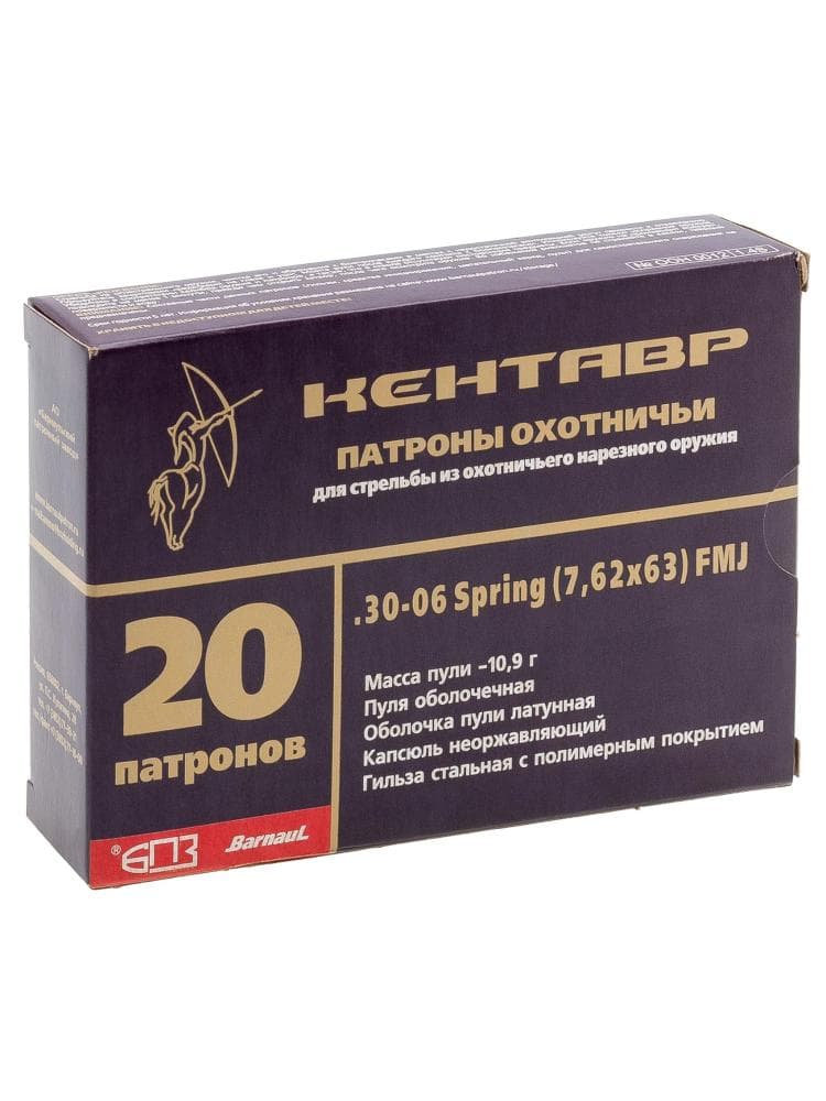 Патрон БПЗ Кентавр 7,62/63 (.30-06) FMJ, 10,9г., 20шт., фото 1