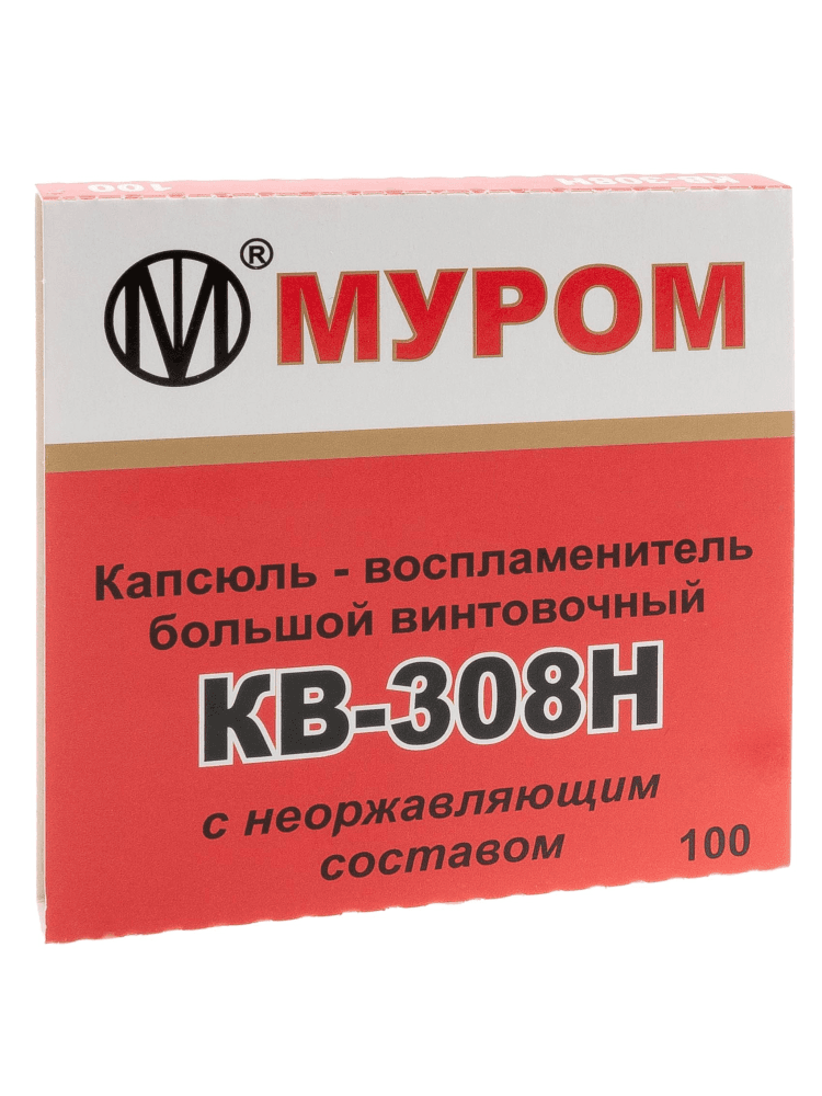 Капсюль «КВ-308Н» 100 шт., фото 1