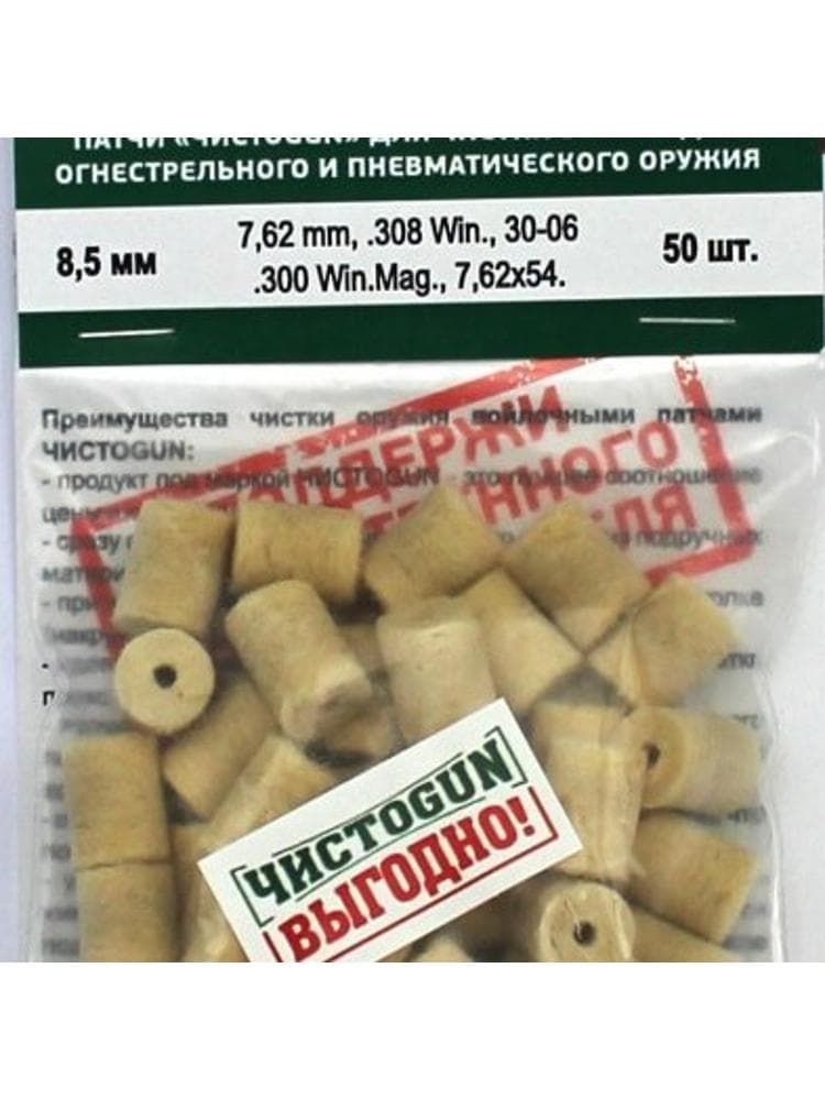 Патчи войлочные ЧИСТОGUN, диаметр 8,5 мм, 50шт., фото 1
