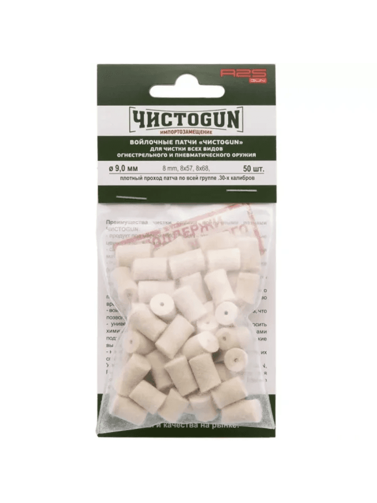 Патчи войлочные ЧИСТОGUN, диаметр 9,0 мм, 50шт., фото 1
