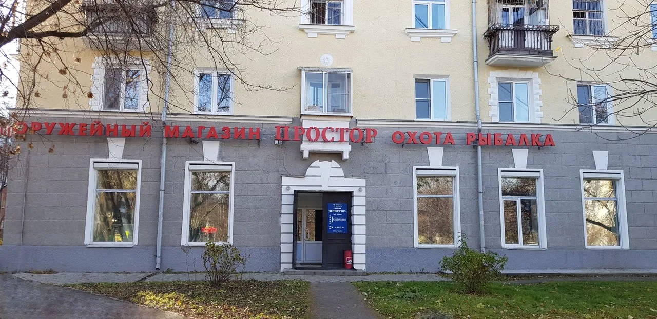 Торговый зал оружейного магазина «Простор»