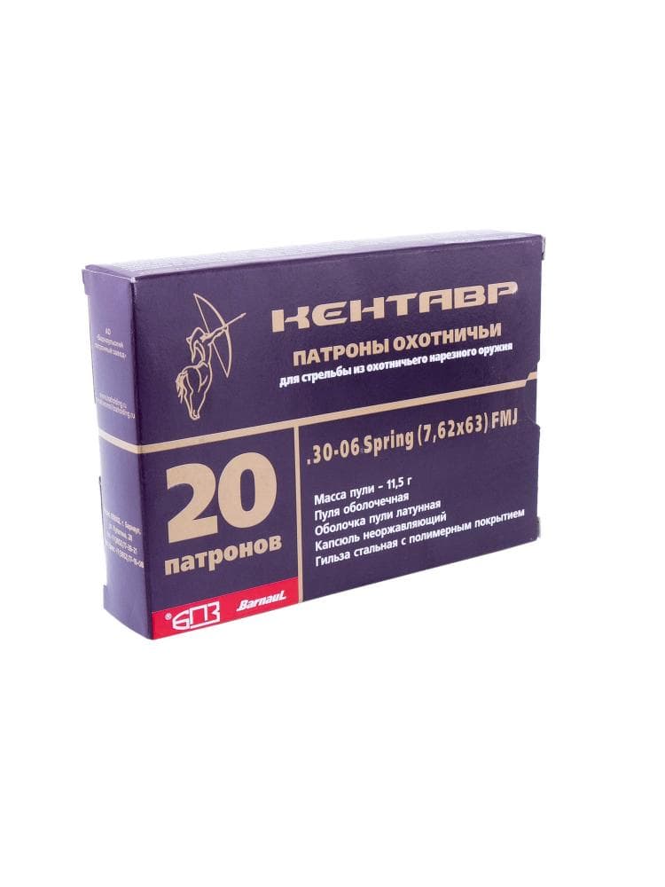 Патрон БПЗ Кентавр 7,62/63 (.30-06) FMJ, 11,5г., 20шт., фото 1