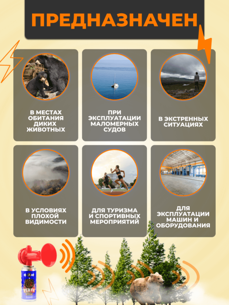 Звуковое сигнальное устройство «РЕВУН» 210 мл, фото 6