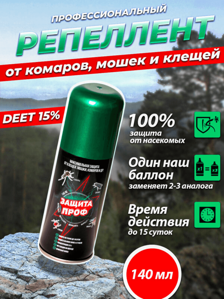 Спрей «Защита Проф» для защиты от насекомых, 25%, 140мл, фото 1