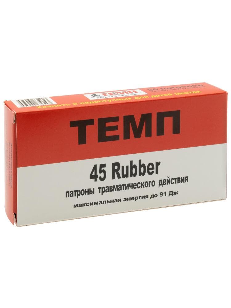 Патрон ООП ТЕМП 45 Rubber «ТЕМП» 1,8г., 50шт., фото 1
