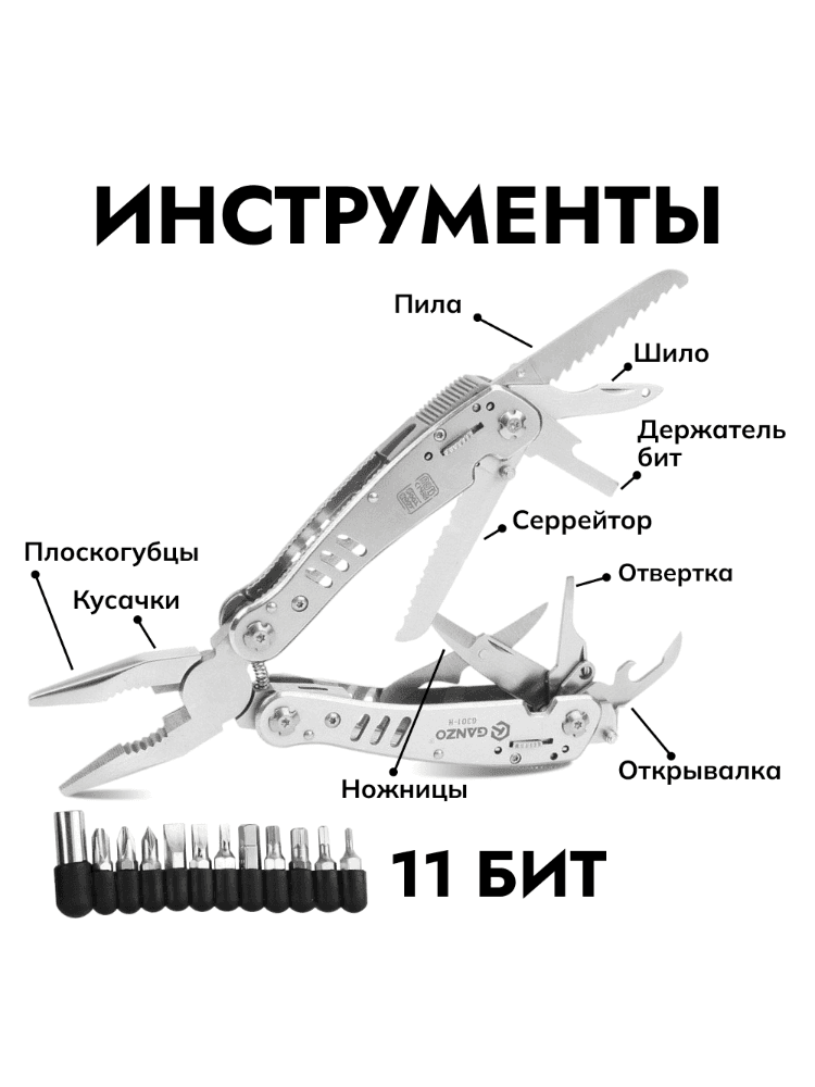 Мультитул Ganzo G301H, хромированный, фото 4