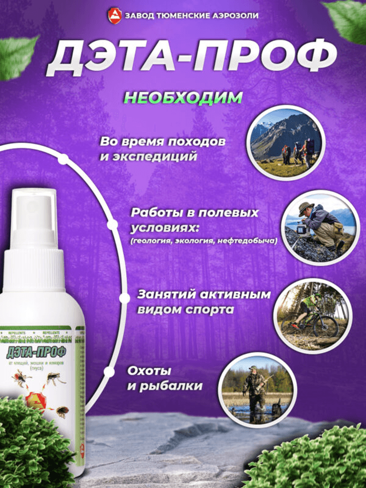 Спрей «Дэта-проф» для защиты от насекомых, 100мл, фото 3
