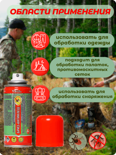 Средство акарицидное «Бриз Антиклещ», 520мл c6badfd8c0011ff22423c63b27026cdb_область-применения-140-длинный-600x800.png