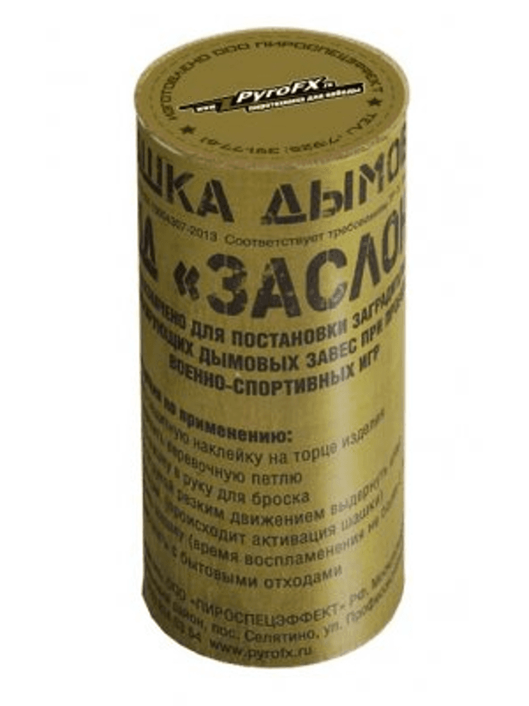 Шашка дымовая «Заслон» c4ccd25d541d8d7d095a9fa0cc03bdce_изображение_2026-05-28_141510593.png