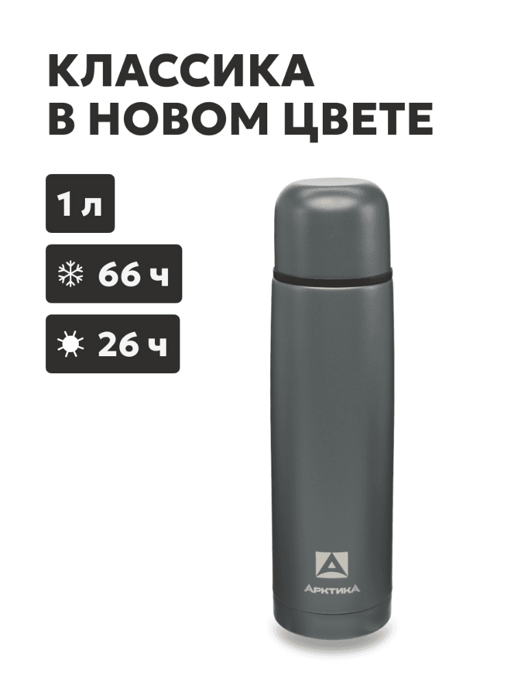 Термос «Арктика» с узким горлом, графит текстурный, 1л 9102475eae8c56ca0d8fdc01563687cb_изображение_2026-07-20_101113663.png
