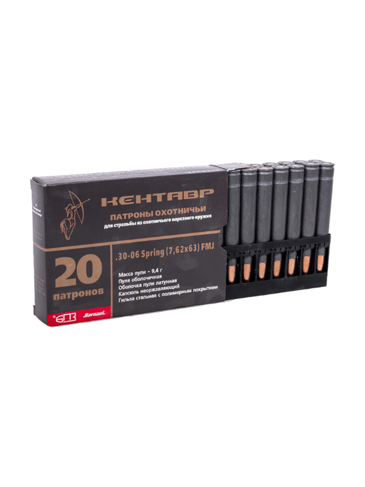 Патрон БПЗ Кентавр 7,62х63 (.30-06) FMJ, 9,4г., 20шт., фото 2