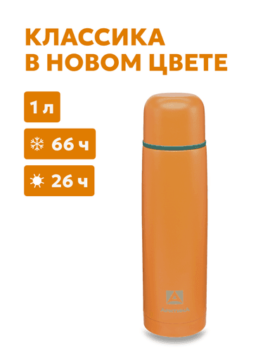 Термос «Арктика» с узким горлом, морошка текстурный, 1л 12e6e49c26c26ddf0deea4593e4b49b3_изображение_2026-07-20_105225216.png