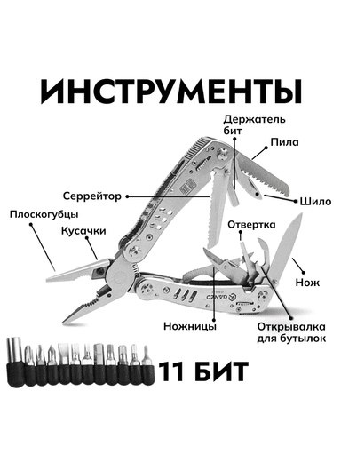 Мультитул Ganzo G302-Н, хромированный 42f4caccef805e808b1bc25be9b940c4_изображение_2026-05-14_131102667.png