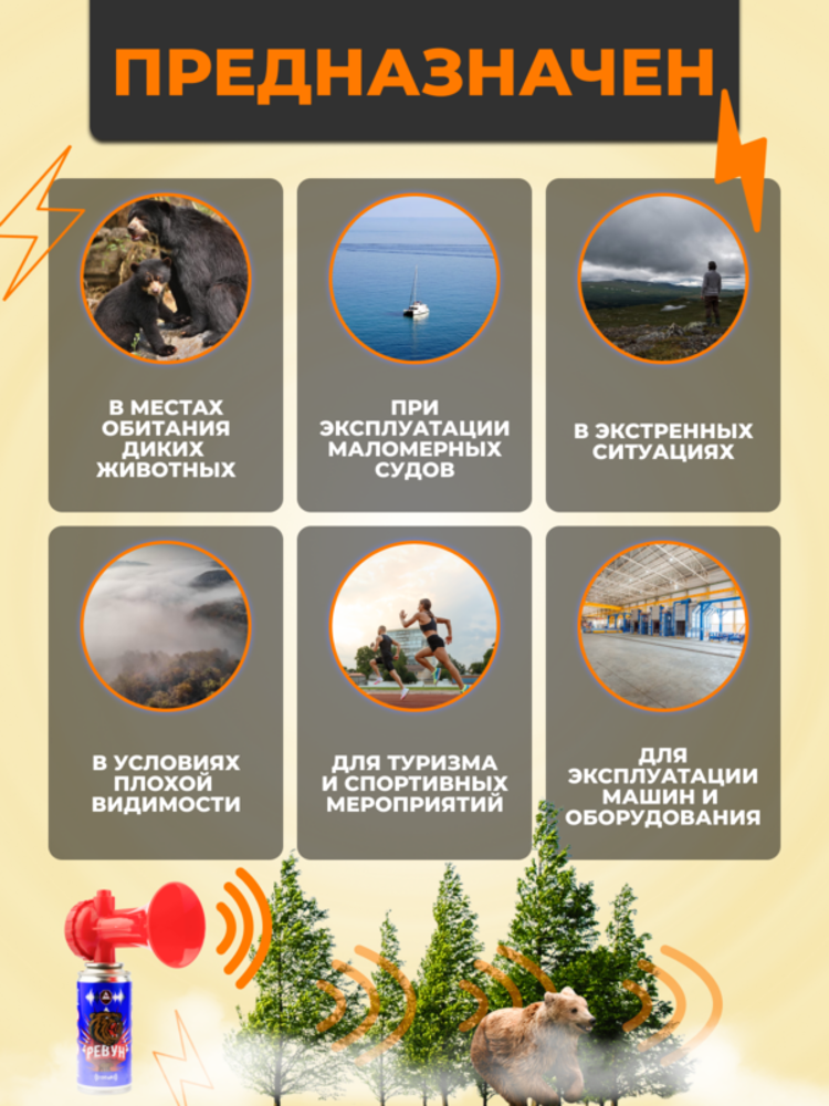 Звуковое сигнальное устройство «РЕВУН» 140 мл, фото 2
