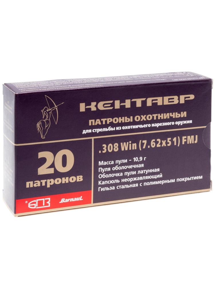 Патрон БПЗ Кентавр 7,62/51 FMJ, 10,9г., 20шт., фото 1