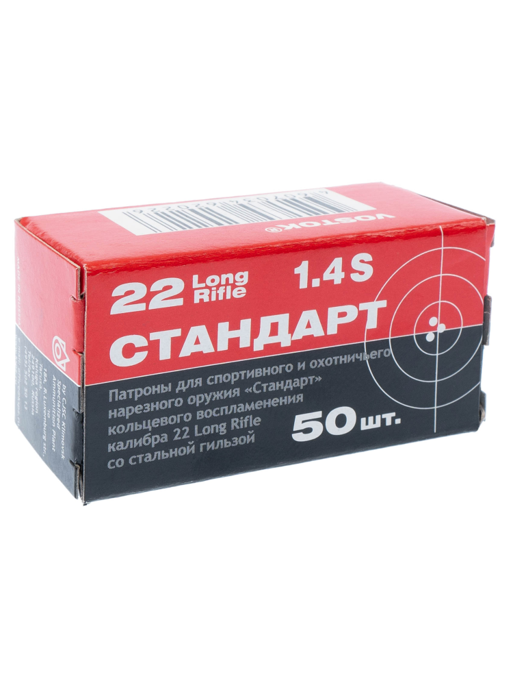 Патрон КСПЗ 5,6(22LR) «Стандарт» стальная гильза, 2,6г., 50шт., фото 1