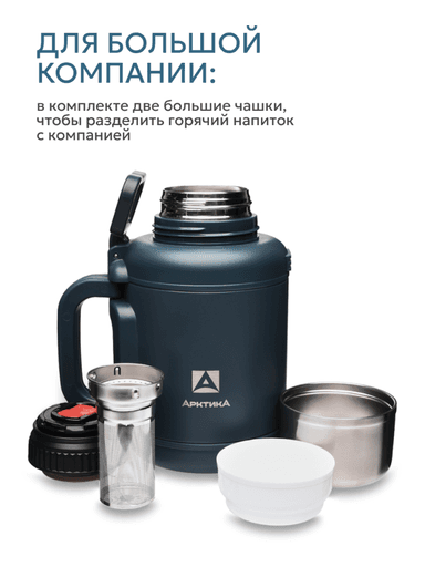 Термос «Арктика» со складной ручкой и ситом, индиго, 1.9л c63dc6e90fa852b810d4193fa3b8b17a_изображение_2026-07-21_110305029.png