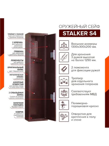 Оружейный сейф Stalker S4 51ba75e669206b95688f0698d45e3d69_Photo_2 (11).jpg