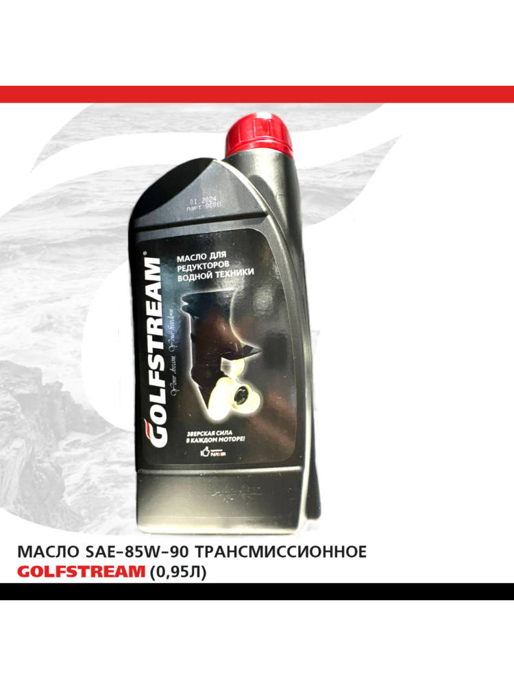 Масло GOLFSTREAM трансмиссионное 0.95л., фото 1