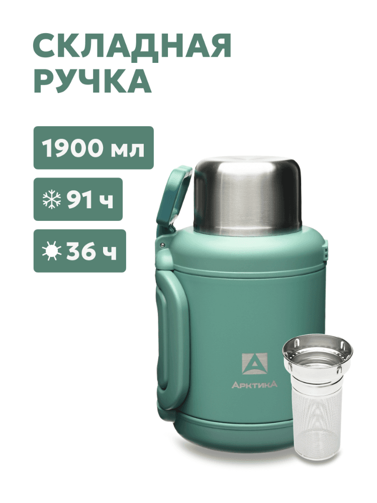 Термос «Арктика» со складной ручкой и ситом, хвоя, 1.9л 173fb468da5862c2b5137b5ffdbf3ee5_изображение_2026-07-20_122841156.png
