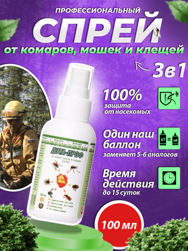 Спрей «Дэта-проф» для защиты от насекомых, 100мл 12f473483c57befd4aa980626f58d57e_изображение_2026-04-16_104753087.png