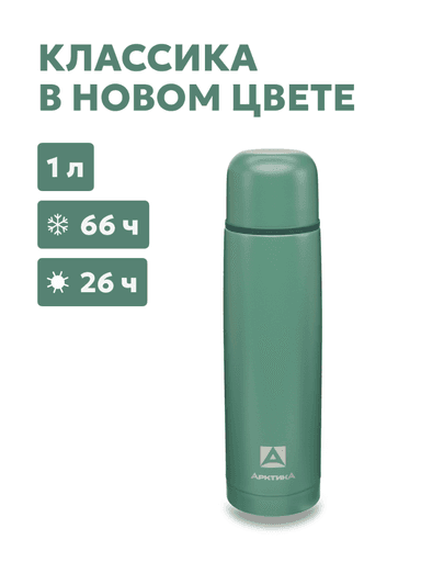 Термос «Арктика» с узким горлом, хвоя текстурный, 1л 98683e3d22e8c5ca72d14bf945d3f62d_изображение_2026-07-21_112245560.png