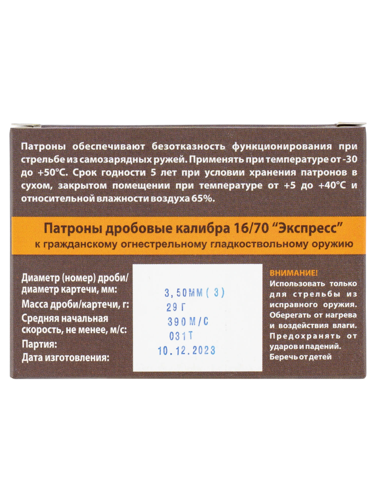 Патроны Техкрим 16/70 «Экспресс» №0000, 10шт, фото 3