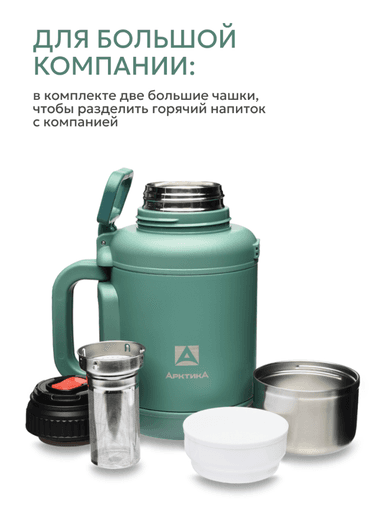 Термос «Арктика» со складной ручкой и ситом, хвоя, 1.9л dabe31cd26e7f3c3d7691824baf36903_изображение_2026-07-20_122845859.png