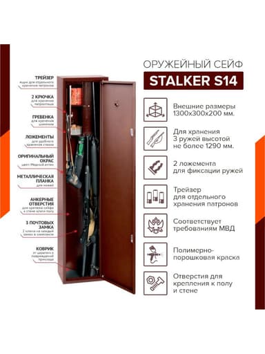 Оружейный сейф Stalker S14 03884f7f4376af0bd33297c53ebf8347_Photo_2 (2).jpg