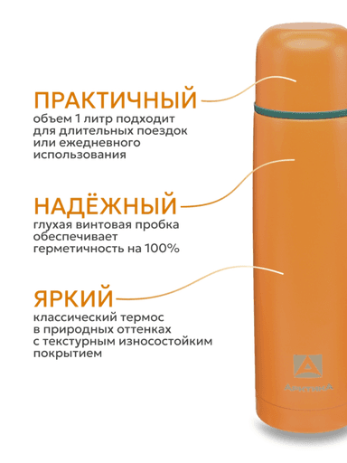 Термос «Арктика» с узким горлом, морошка текстурный, 1л f04ab7ae25d9d3d347bcc6142ba65228_изображение_2026-07-20_105228441.png