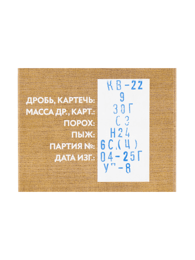 Патрон Grand Patron 12/70 «На охоту» №9, 30гр., 25шт. 3026d3af4b52d333addb56b55aa96d7e_изображение_2026-03-25_132748668.png
