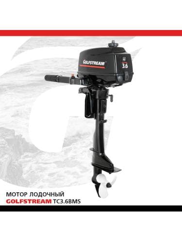 Мотор лодочный GOLFSTREAM TC3.6BMS