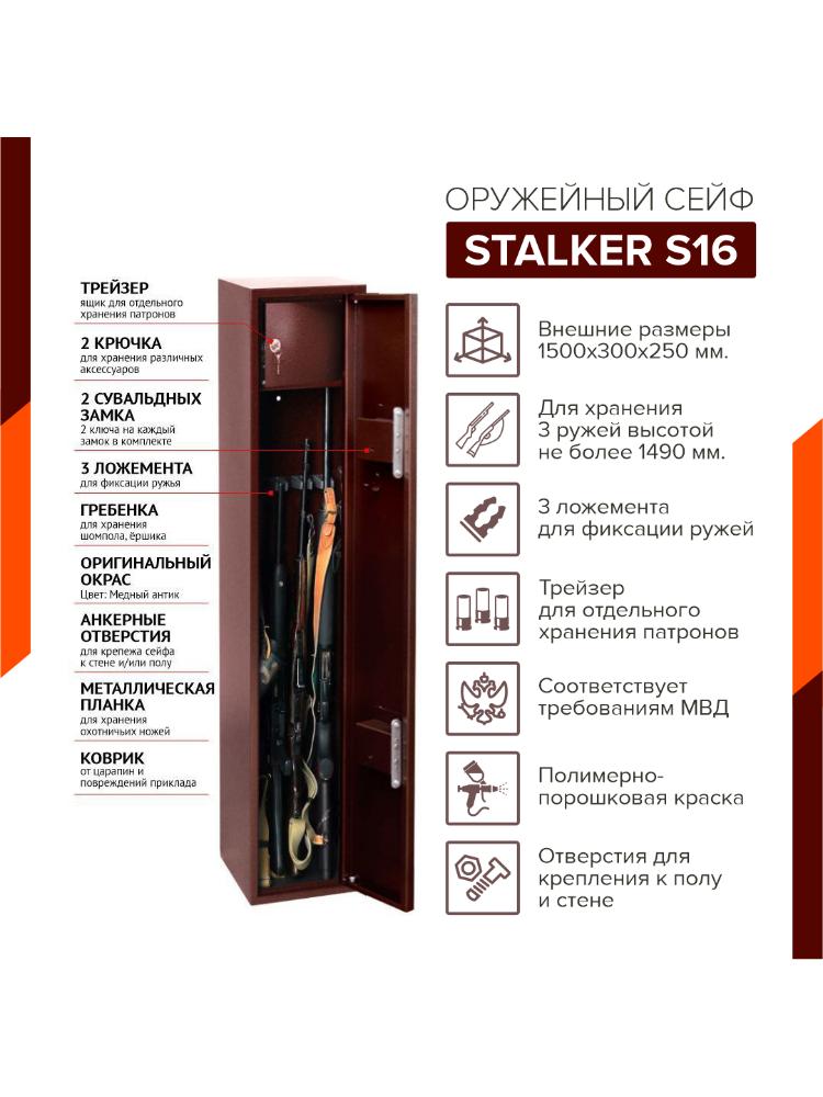 Оружейный сейф Stalker S16, фото 1