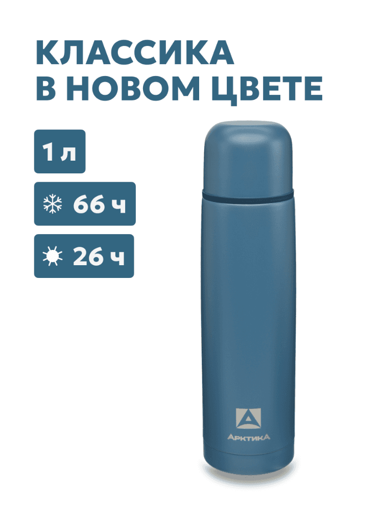 Термос «Арктика» с узким горлом, нордик текстурный, 1л efc04ad8451d2706bd3b24e4e0d27d12_изображение_2026-07-21_110054986.png