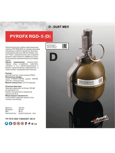 Граната RGD-5 (D), Меловая ebec1cf7494adcc43e6ff878e31d35a8_изображение_2026-05-28_130639045.png